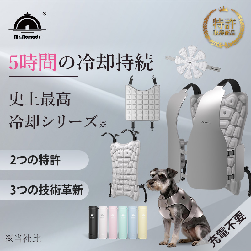 2026冷却シリーズ商品 日本の猛暑を変える！ 2つの特許×3つの冷却技術