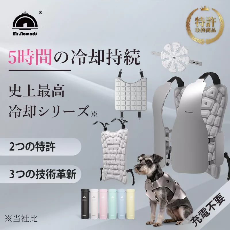 2026冷却シリーズ商品 日本の猛暑を変える！ 2つの特許×3つの冷却技術